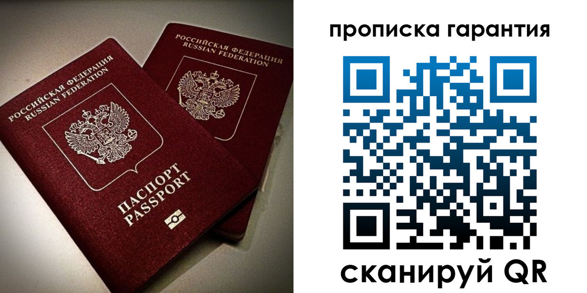прописка в Перми
