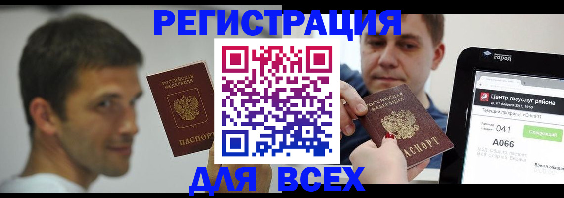 прописка регистрация в Перми