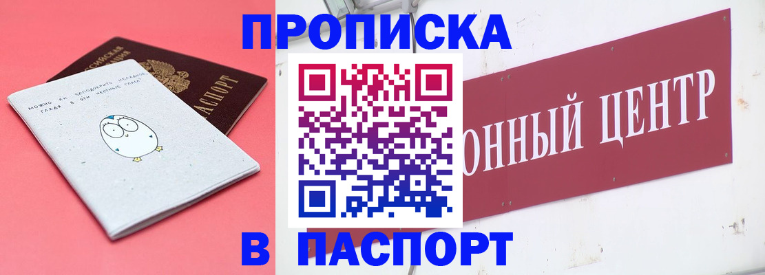 купить прописку в Перми