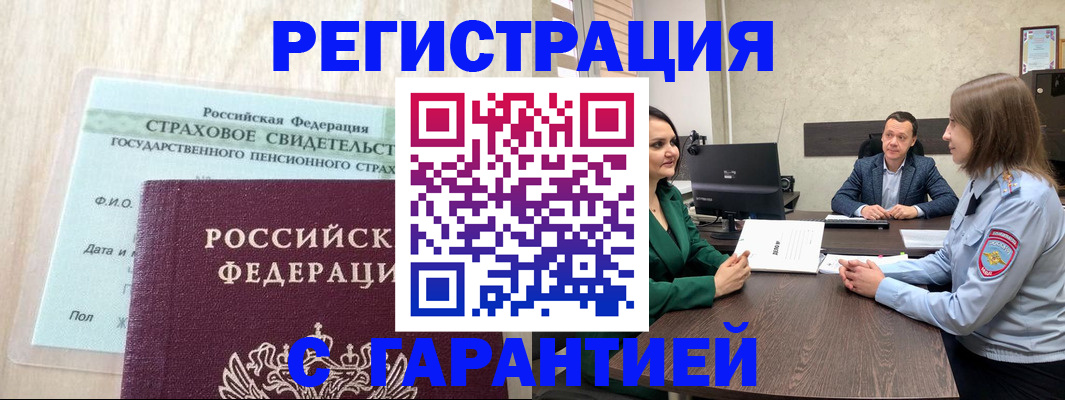 прописка регистрация в Перми